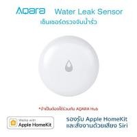 ราคา Aqara Water Leak Sensor เซ็นเซอร์ตรวจจับน้ำรั่ว รองรับ HomeKit จำเป็นต้องใช้งานกับ Aqara Gateway (1690954524)