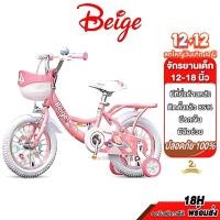ราคา Beige จักรยานเด็ก จักรยานเจ้าหญิง 12นิ้ว16นิ้ว18นิ้ว รถจักรยานเด็ก จักรยานมีตะกร้า KIDS Bike (26569964863)
