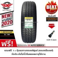 ราคา DUNLOP ยางรถยนต์ 185/65R15 (ล้อขอบ15) รุ่น ENASAVE EC300 1 เส้น (ใหม่กริ๊ปปี2020) (6075670040)