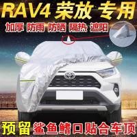 ราคา ทุ่มเทให้กับปี 2023 Toyota Eiran RAV4 2.0L Fashion PLUS ผ้าคลุมรถผ้าคลุมรถครีมกันแดดกันฝน SUV (47551761029)