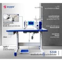ราคา SHUNFA จักรเย็บระบบไดเร็คไดร์ฟ รุ่น S310 (17803508238)