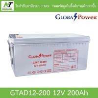 ราคา Global Power Battery แบตเตอรี่ ใช้คู่กับเครื่อง Cyberpower CPS1000E-AS รุ่น: GTAD12-200 12V 200Ah (12199502796)
