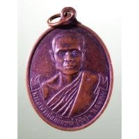 ราคา Antig SHop 5595 เหรียญรูปไข่ครึ่งองค์ พระอาจารย์อภิรักษ์ คุ้ม หลังหลวงปู่หล้า ตาทิพย์ สำนักสงฆ์โพธิสัตว์นิมิต อำเภอเมือ (42702131036)