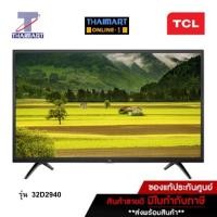 ราคา TCL Digital TV HD LED 32" ดิจิตอลทีวี 32 นิ้ว รุ่น LED32D2940 32D2940 | THAIMART | ไทยมาร์ท (8645835350)