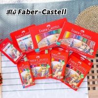 ราคา (ซื้อในไลฟ์ลด 50%)Faber Castell-สีไม้อัศวิน / สีไม้รุ่นระบายน้ำ 12/24/36/48 กล่องเหล็ก / กล่องกระดาษ (24568107963)