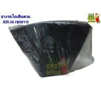 ราคา ยางในรถไถเดินตาม 8.25-16 (18651254709)