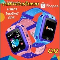 ราคา ◕✠◐พร้อมส่ง นาฬิกาเด็ก นาฬิกากันเด็กหาย นาฬิกา+โทรศัพท์+GPS เด็ก Q12 smartwatchใส่ซิม โทรได้ ติดตามตัวได้ (13506620838)