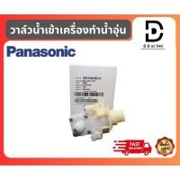 ราคา ชุดวาล์วน้ำเข้า เครื่องทำน้ำอุ่นพานาโซนิค ADX154A3HE14 อะไหล่แท้จากบริษัท 100% (27717433323)