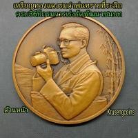 ราคา เหรียญทองแดงรมดำพ่นทรายที่ระลึก ครบ36ปีกรมการเร่งรัดพัฒนาชนบท พ.ศ.2545 (หายาก) พร้อมตลับ (29432688246)