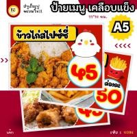 ราคา 4094 | ป้ายเคลือบแข็ง A5 ข้าวไก่ทอดคาราเกะ/ไก่กรอบ/เฟรนช์ฟราย | เคลือบแข็ง กันน้ำ พร้อมส่ง | กรอบนอก นุ่มใน อร่อย (26936725069)