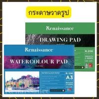 ราคา UdsRenaissance ขนาด A3 เรนาซองซ์ กระดาษวาดเขียน Watercolor ,Drawing Paper R.106 ,R.206Uds (41661557890)