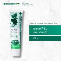ราคา ยาสีฟันเดนทิสเต้ พลัส ไวท์ ขนาด 100 กรัม Dentiste Plus White 100 g. (6256389769)