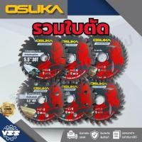 ราคา OSUKA ใบตัดไม้,อลูมิเนียม,ผนัง,หินอ่อน,กระเบื้อง 4 - 5.5 นิ้ว OSASW9001/OSASW9002/OSASW9003/OSASW9004/OSASW9021/OSASW902 (43919017586)