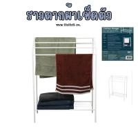 ราคา ราวตากผ้าเช็ดตัว เหล็กเคลือบกันสนิม MP1044 MP1045 (26401768360)