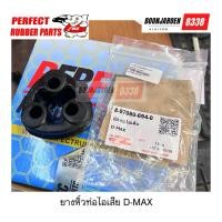 ราคา ยางหิ้วท่อไอเสีย D-MAX, ยางยึดท่อไอเสียD-MAX ปี03-11 ยี่ห้อPerfect Rubber (43256361319)