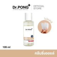 ราคา Dr.PONG Natural Extract Cleansing Oil คลีนซิ่งออยล์ล้างเครื่องสำอาง ทำความสะอาดผิวหน้า 105 ml. (56201105668)