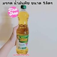 ราคา น้ำมันปาล์มมรกต น้ำมันพืชมรกต น้ำมันมรกต 1 ลิตร (28601548366)