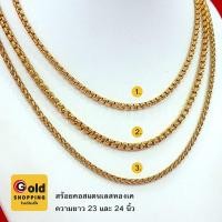 ราคา สร้อยคอสแตนเลสทองเคคละแบบ ยาว 23นิ้ว 24นิ้ว เสริมบารมี สร้อยคอทองเค สร้อยคอแฟชั่น สแตนเลสเกรดดี ไม่ลอกไม่ดำ ใส่อาบน้ำได้ (9477040703)