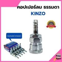 ราคา คอปเปอร์ลม ธรรมดา - คอปเปอร์ หางปลา KINZO No.20SH (1 กล่อง 10ตัว) (14351557227)