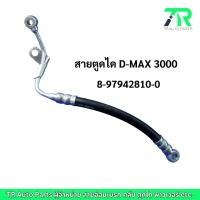 ราคา สายตูดได Isuzu D-MAX 3000 (27612362574)