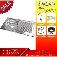 ราคา อ่างล้างจาน อ่างซิ้งค์ ซิ้งค์ล้างจาน1หลุมมีที่พักจาน รุ่นพับขอบ ขนาด100x50ลึก17cm 1หลุม+ที่พักจาน อ่างซิ้งค์ พร้อมจัดส่ (43769415217)