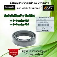 ราคา ซีลโช้คอัพหน้า ( ซีลตัวใน ) Kawasaki D-Tracker125 D-Tracker150 ของแท้จากศูนย์ 100% (8577429508)