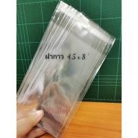 ราคา ซื้อ1แถม1ถุงแก้วฝากาว ขนาด 4.5 x 8+2 นิ้ว /ซองใสฝากาว /ถุงใสฝากาว /ถุงใสOPPฝากาว. (6520343495)