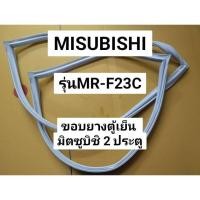 ราคา 12 ขอบยางตู้เย็น Mitsubishi 2 ประตูรุ่นMR-F23C ยางประตูตู้เย็น มิตซูบิชิ (22261038233)