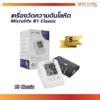 ราคา เครื่องวัดความดัน Microlife B1 Classic / B2 Basic เครื่องวัดความดันโลหิต แม่นยำสูง ใช้งานง่าย ( รับประกัน 5 ปี ) (19574948057)