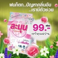 ราคา ผงซักฟอกละมุน 1ซอง 500กรัม (7942023723)