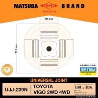 ราคา ยอยกากบาท TOYOTA VIGO 2WD 4WD ตรงรุ่น MATSUBA UJJ-239N (29-77.5-ล็อคใน) UNIVERSAL JOINT ลูกปืนกากบาท ยอยเพลากลาง U-Joint (24310399655)
