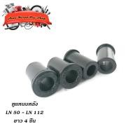 ราคา ยางหูแหนบ หลัง LN 50 - LN112 toyota hilux HERO ฮีโร่ Pick up ยาว 4 อัน ดำ 4ชิ้น toyota hero LN50 LN112 มีบริการปลายทาง (16776152523)