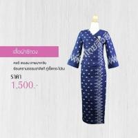 ราคา ชุดผ้าไทยสีวลี เซ็ตคู่ เสื้อผ้าชีกวง คอวี แขนธง + กระโปรง ลายมากจับ ย้อมครามธรรมชาติแท้ (3554074461)