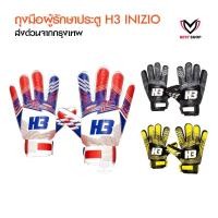 ราคา ถุงมือโกล์H3 รุ่น INIZIO [แท้100%] ถุงมือผู้รักษาประตูฟุตบอล ถุงมือผู้รักษาประตู สำหรับมือใหม่ (26530371839)