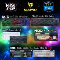 ราคา คีย์บอร์ดเกมมิ่ง Nubwo NK-35 NK-41 NK-43 NK-49 NK-52 NK-56 Gaming Keyboard คีย์บอร์ดมีไฟ ประกันศูนย์ 1ปี (19231874540)