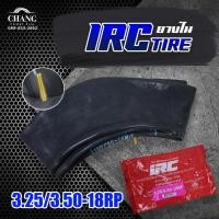 ราคา ยางใน 3.25/3.50-18 RP ยี่ห้อ IRC ยางในมอเตอร์ไซค์ (13020150718)