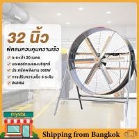 ราคา 【ใหม่】พัดลมอุตสาหกรรมตั้งพื้นขนาด 32 นิ้ว 800 มม., ระบบควบคุมความเร็วสามระดับ, พัดลม Super Far 20 ม. (43126469686)