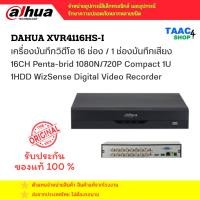 ราคา Dahua XVR4116HS-I เครื่องบันทึกวิดีโอแบบดิจิตอล WizSense ขนาดกะทัดรัด 16CH Penta-brid 1080N/720P 1U 1HDD (40925705367)