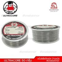ราคา ตะกั่วบัดกรี ULTRACORE 60/40 1ขด ตะกั่วขด 50 กรัม ขนาด 0.25 MM ตะกั่วบัดกรี @onebanmor (44077034693)