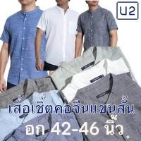 ราคา U2 MEN'S เสื้อเชิ้ตคอจีนแขนสั้นผ้าลินินผสม U2 รหัส 4186 (6549162102)
