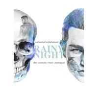 ราคา Rainy Night คนที่ผมยืนข้างๆ ในคืนฝนพรำ / ๋Juliatsally / สืบสวน (7734900923)