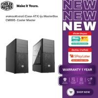 ราคา เคสคอมพิวเตอร์ รุ่น MasterBox CM695 - Cooler Master (11240329962)