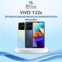 ราคา Vivo Y22s (6/128GB) เครื่องใหม่ศูนย์ไทยของแท้100% Snapdragon 680 จอใหญ่ (21594482181)