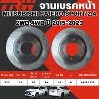 ราคา TRW จานเบรคหน้า,จานเบรคหลัง MITSUBISHI PAJERO SPORT 2.4 2WD,4WD ปี 2015-2023 จานเบรครถญี่ปุ่น (19696340152)