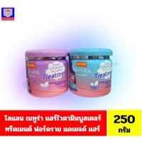 ราคา โลแลน เนทูร่า แฮร์ไวตามินบูสเตอร์ ทรีตเมนต์ ฟอร์ดราย แดเมจด์ แฮร์ ทรีตเมนต์ฟื้นบำรุงผมแห้งเสีย*//*ขนาด 250 กรัม*//* (43054681543)