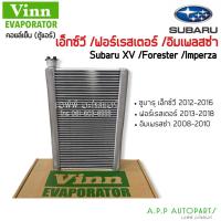 ราคา ตู้แอร์ Subaru XV'12,Forester'13,Impreza'08 (Vinn) คอยล์เย็น ซูบารุ เอ็กซ์วี,ฟอเรสเตอร์'13,อิมเพรสซ่า'08 คอยเย็น เอ็กวี (14824413110)