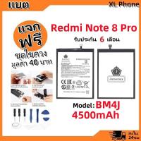 ราคา แบตเตอรี่ Battery xiaomi Redmi Note 8 Pro model BM4J แบต Redmi Note 8 Pro มีประกัน 6 เดือน (26103301798)