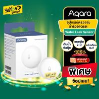 ราคา AQARA Water Leak Sensor Global Version อุปกรณ์ตรวจจับน้ำรั่ว ตรวจจับน้ำซึม รองรับ Apple HomeKit Smart Home บ้านอัจฉริยะ (22748708871)