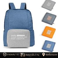 ราคา [พร้อมส่งในไทย] กระเป๋าเป้สะพายหลัง พับเก็บได้ วัสดุผ้า Oxford กระเป๋าออกกำลังกาย travel backpack (28224133686)