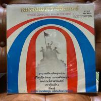 ราคา แผ่นเสียง เพลงพระราชนิพนธ์ (27182716307)